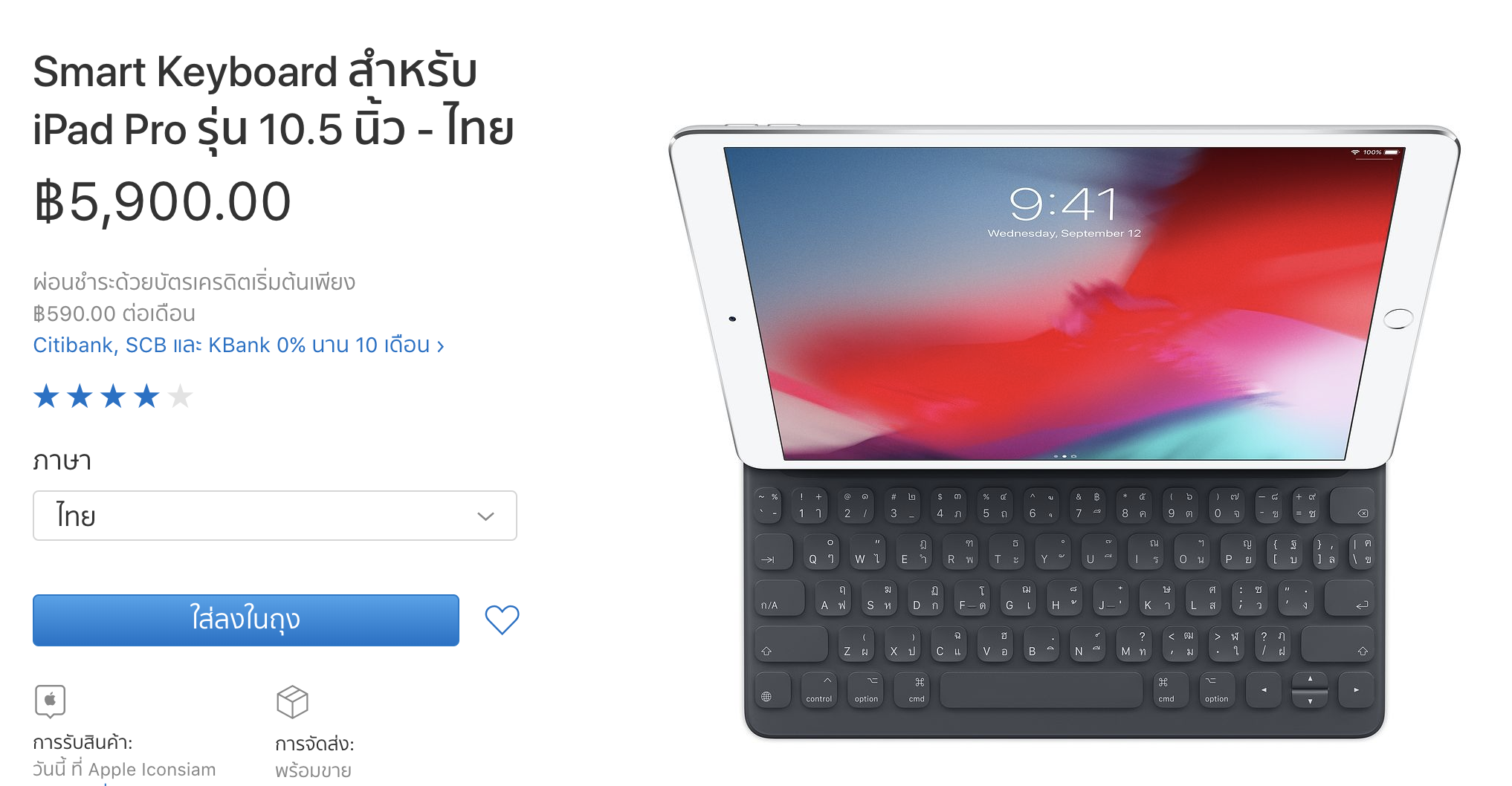 Apple Smart Keyboard in Apple Store