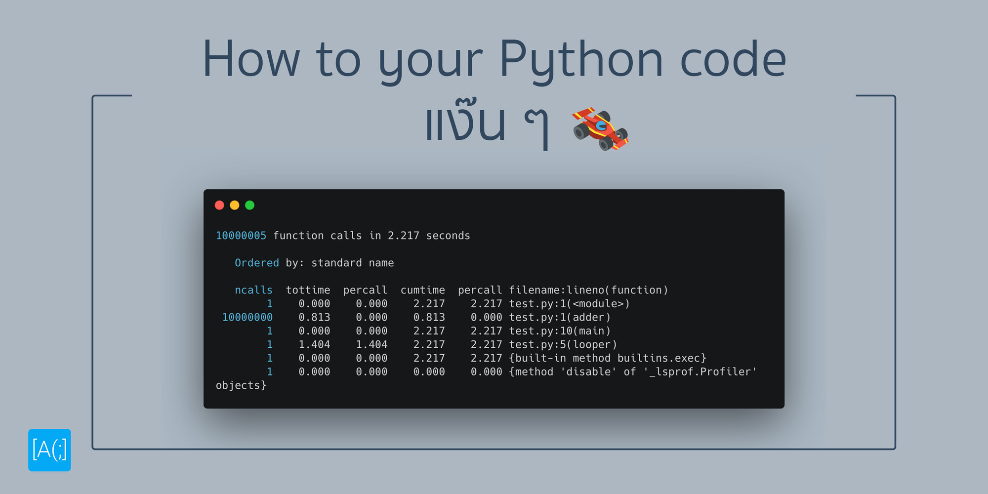 How To Profile Your Python Code แง๊น ๆ 🏎️ - Arnondora