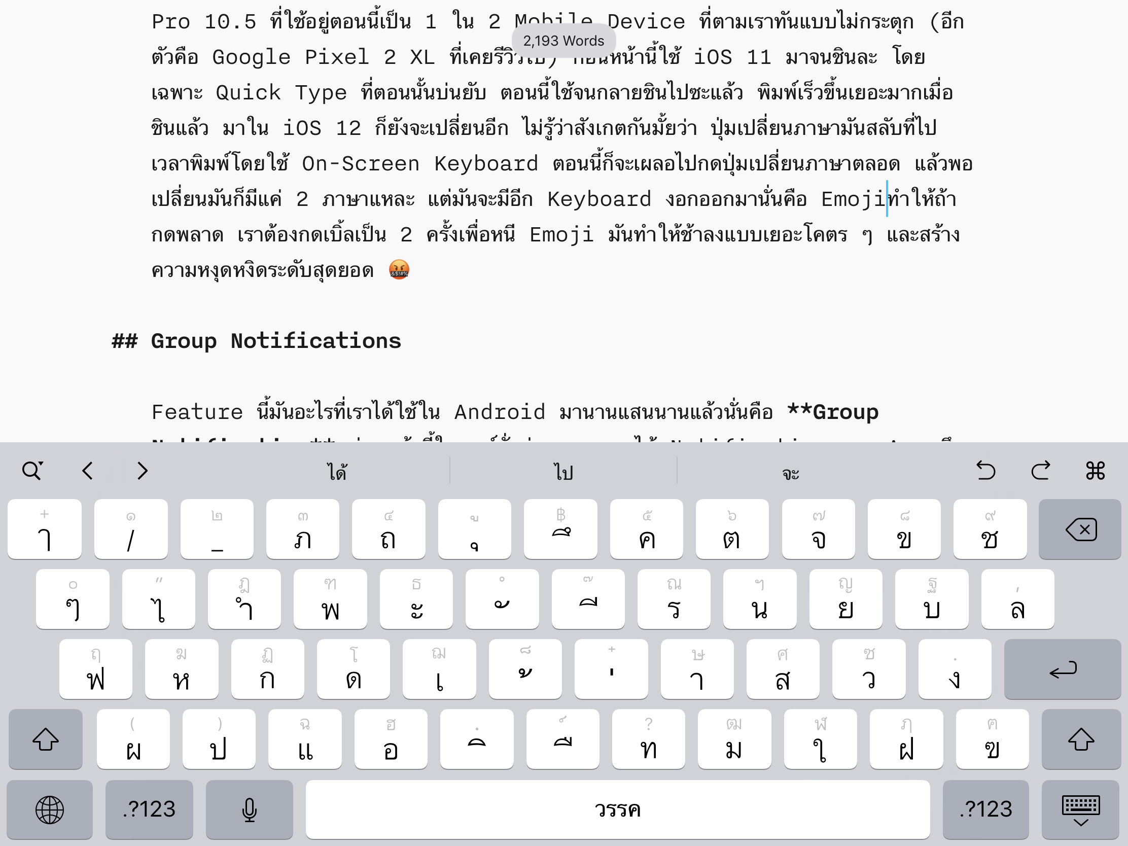 iOS 12 On-reen Keyboard