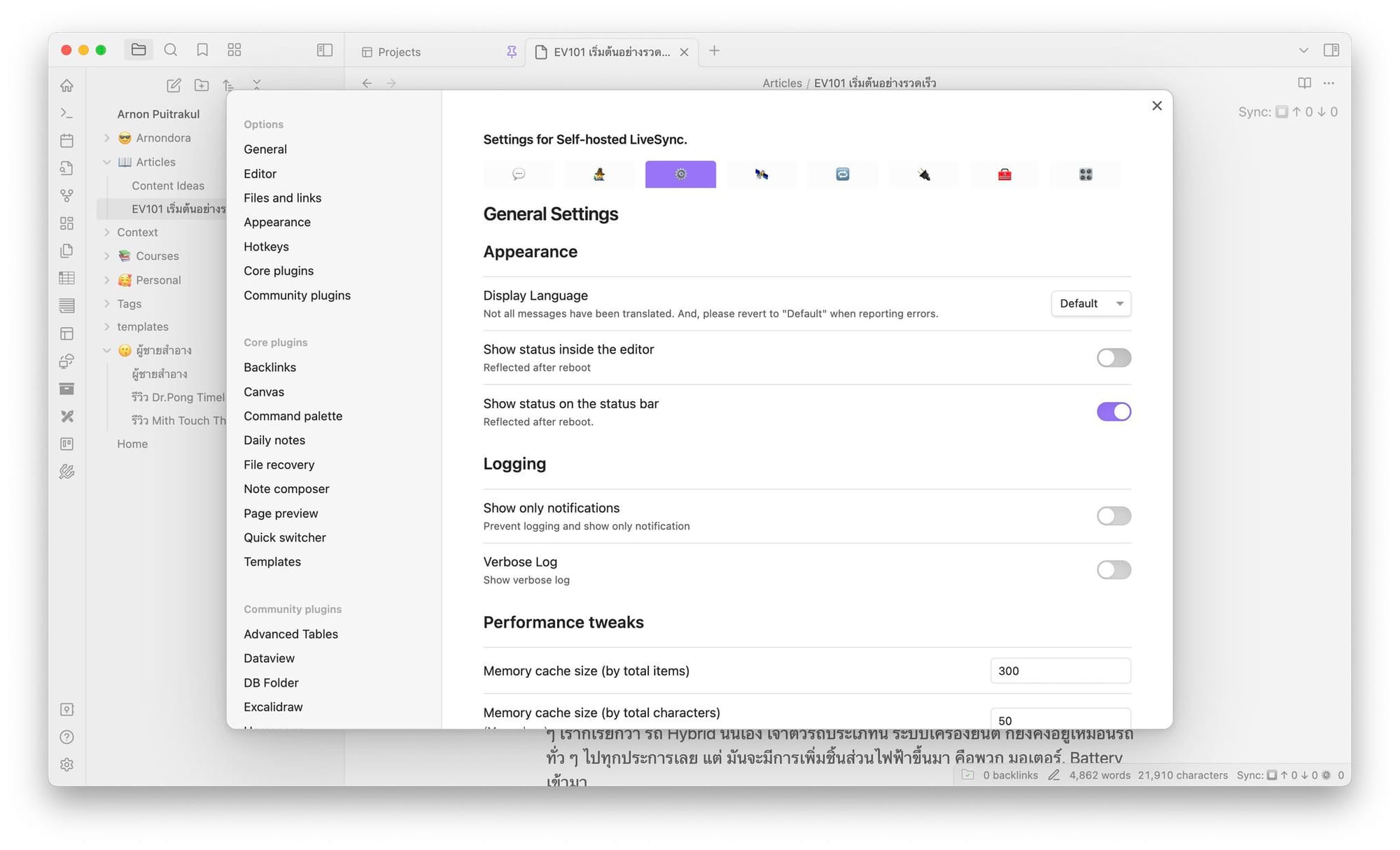 ฮาวทู Sync Obsidian Note ด้วย LiveSync Plugin