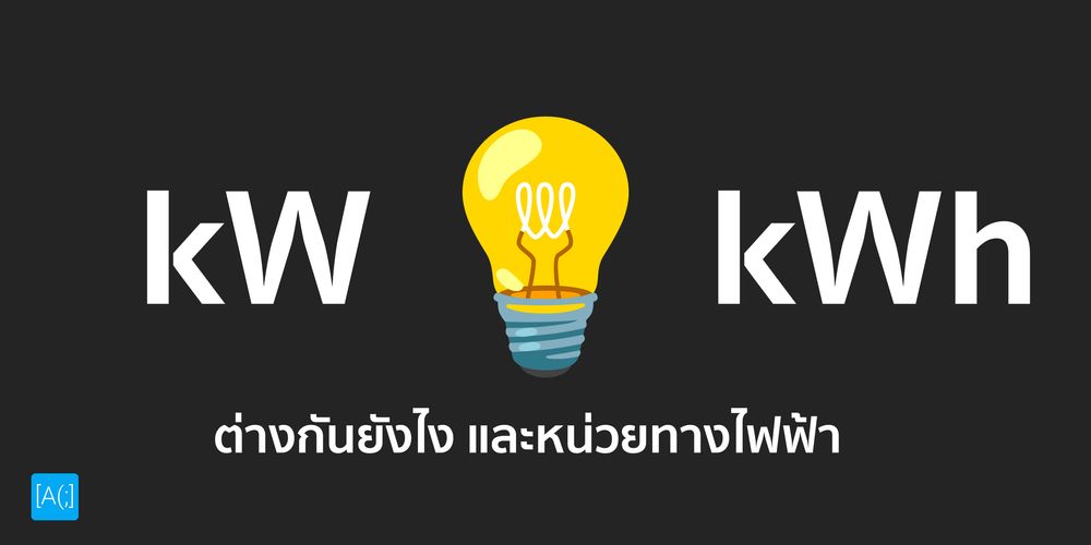 kw-kwh-arnondora