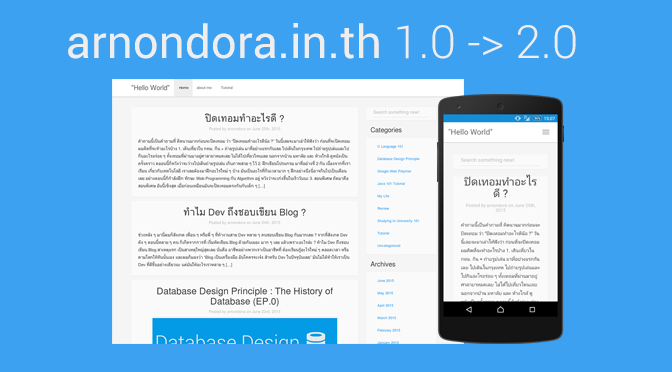 arnondora.in.th 2.0 Design ใหม่รองรับ Mobile แล้วนะ