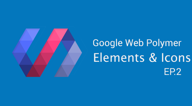 Google Web Polymer - Basic Elements & Icon มหาสนุก (EP.2)