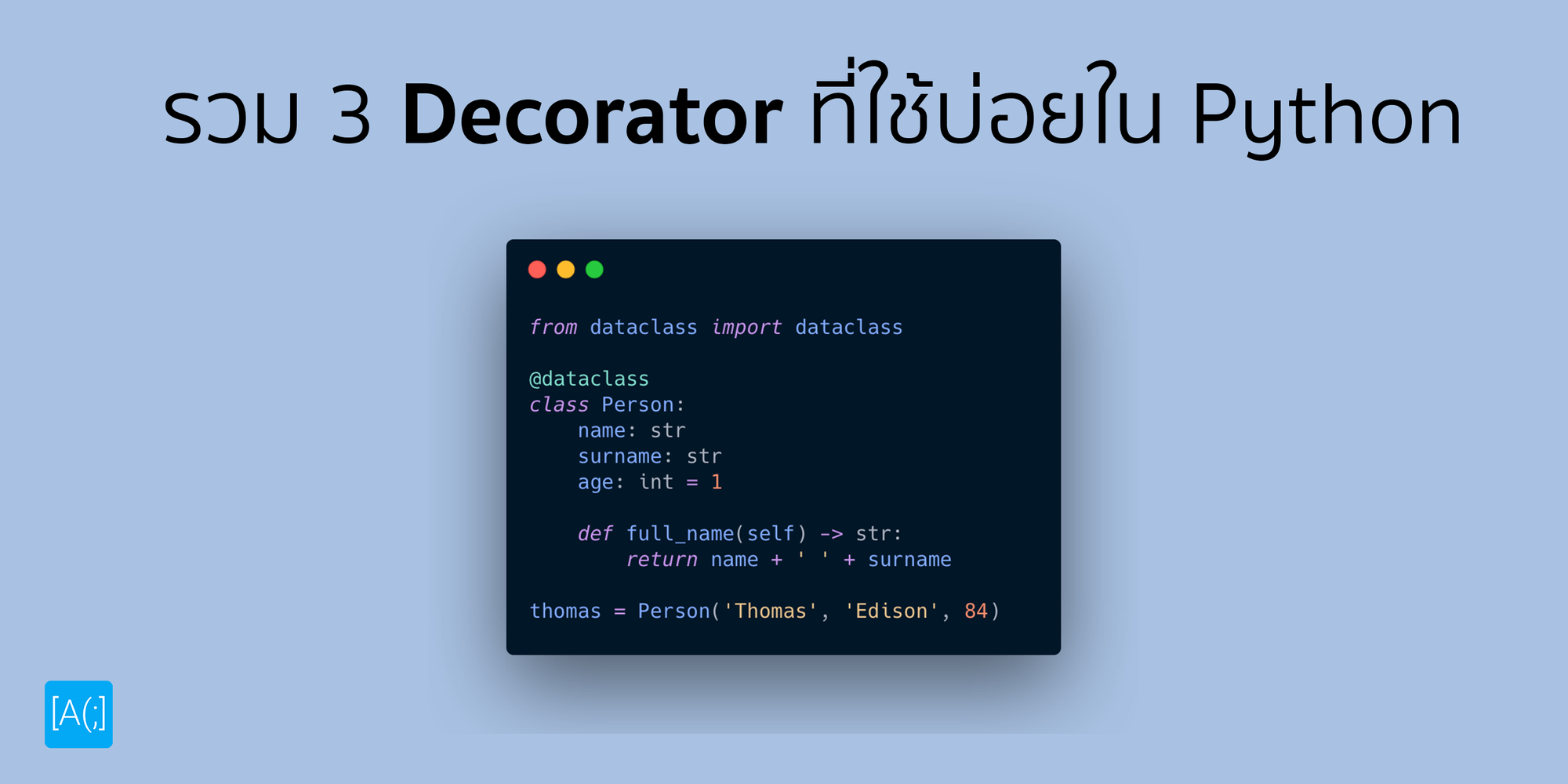 รวม 3 Decorator ที่ใช้บ่อยใน Python