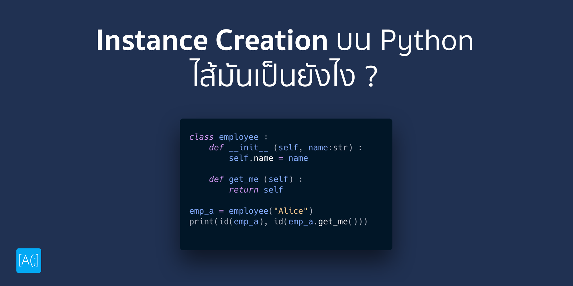 Instance Creation บน Python ไส้มันเป็นยังไง