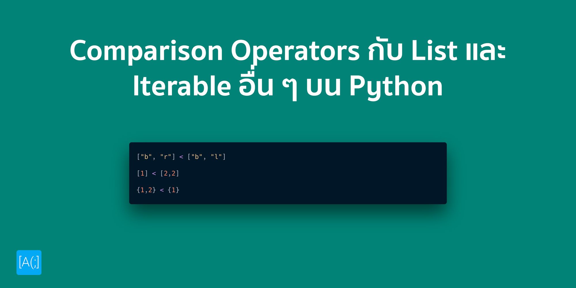 Comparison Operators กับ List และ Iterable อื่น ๆ บน Python