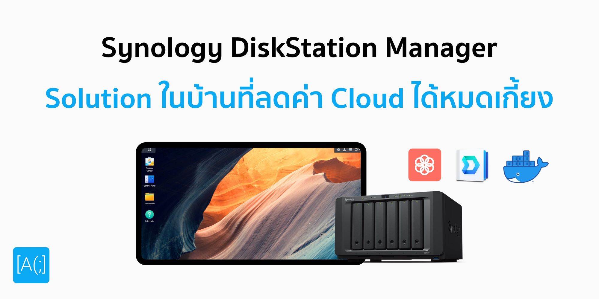 Synology DiskStation Manager กับ Solution ในบ้านที่ลดค่า Cloud ได้หมดเกี้ยง