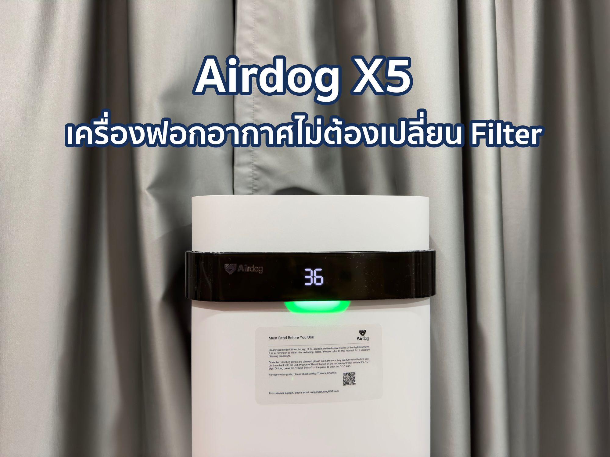 รีวิว Airdog X5 เครื่องฟอกอากาศไม่ต้องเปลี่ยน Filter