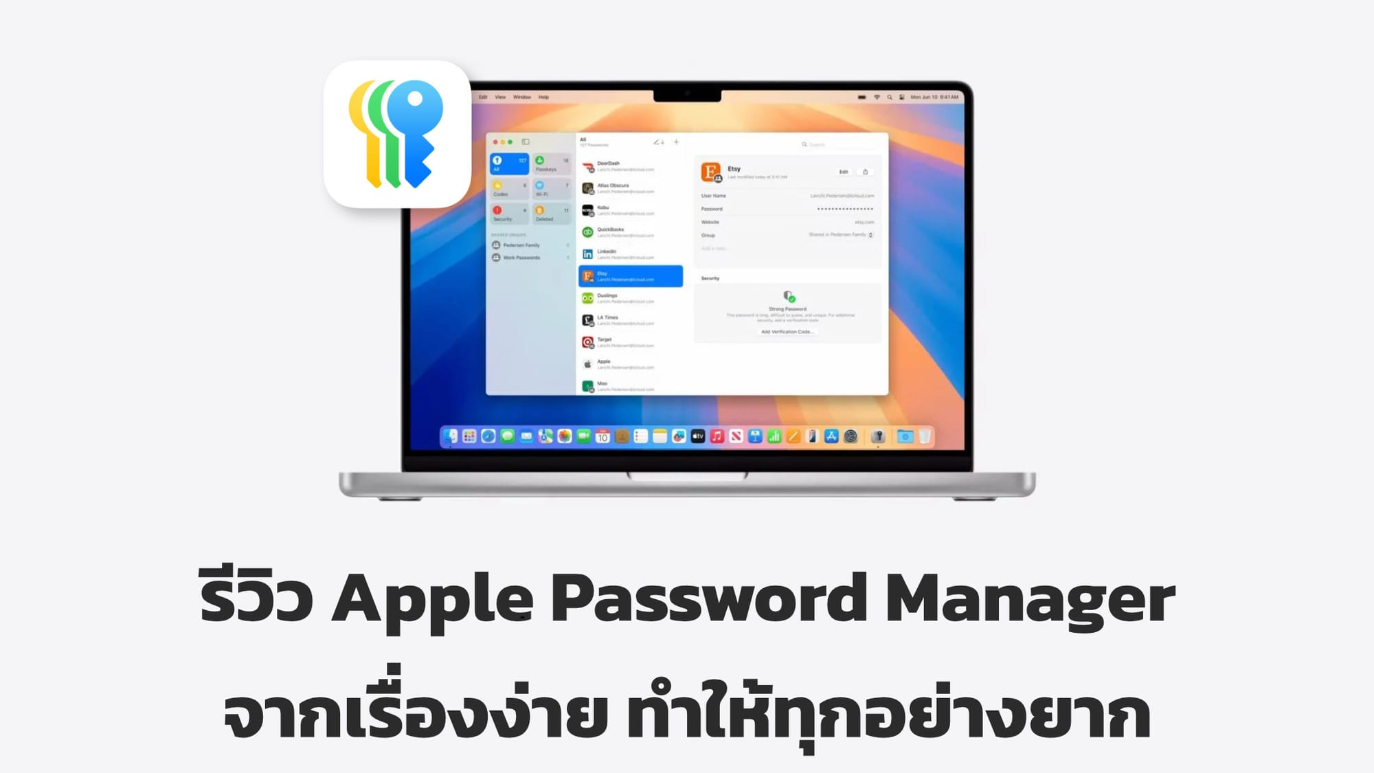 รีวิว Apple Password Manager จากเรื่องง่าย ทำให้ทุกอย่างยาก